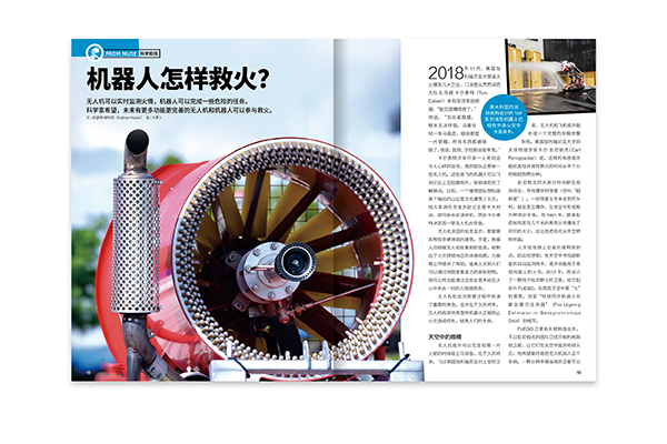 奇妙的服装:《好奇号》2021年9月刊导读