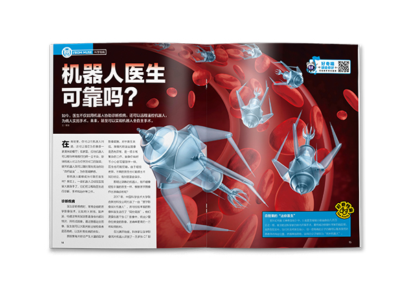 机器人来了!《好奇号》2024年8月刊导读